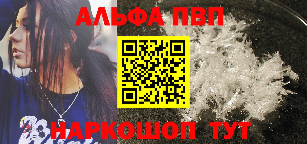 A-PVP Соль Канаш