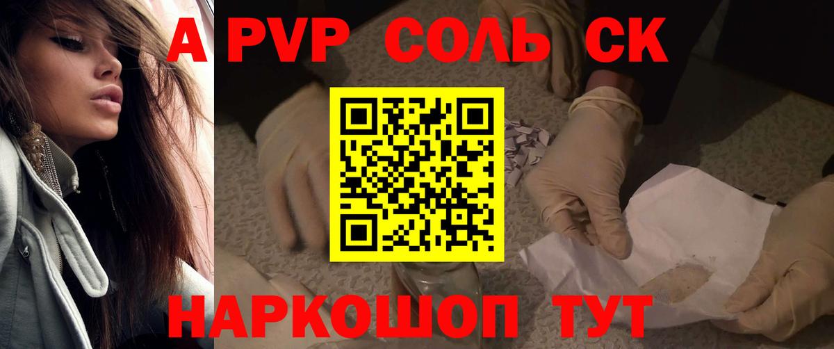 А ПВП кристаллы  как найти закладки  Канаш  A-PVP Соль  Alfa_PVP  А ПВП Crystall  Вход с VPN 
