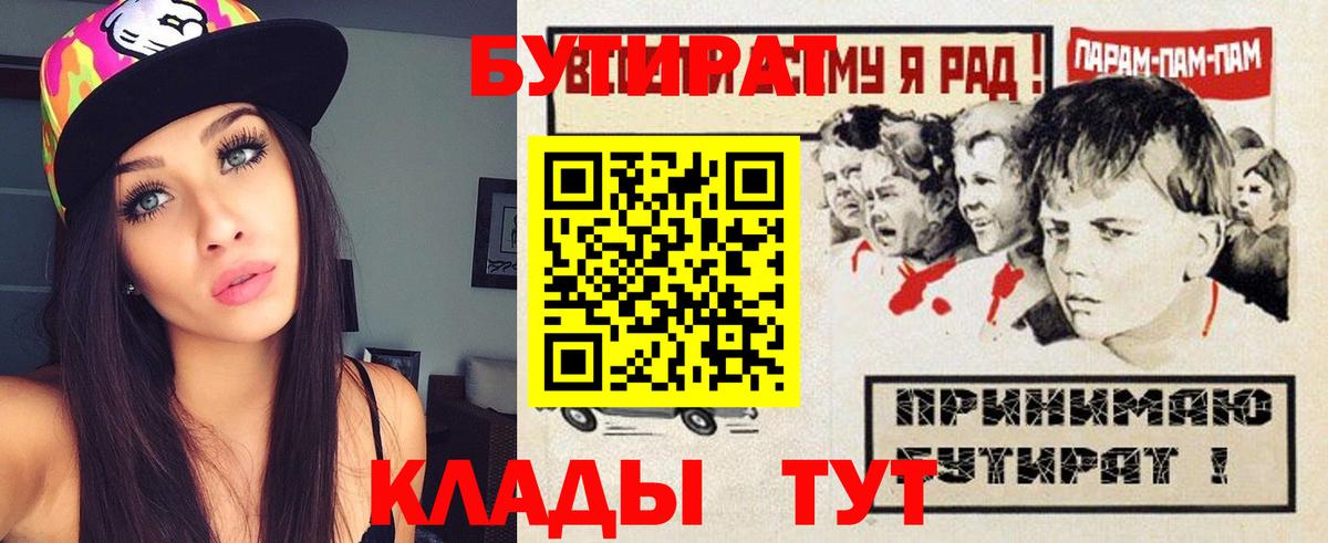 Бутират  Канаш  БУТИРАТ 1.4BDO 