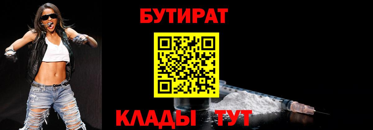 БУТИРАТ  Бутират бутик  Вход с VPN  Канаш 