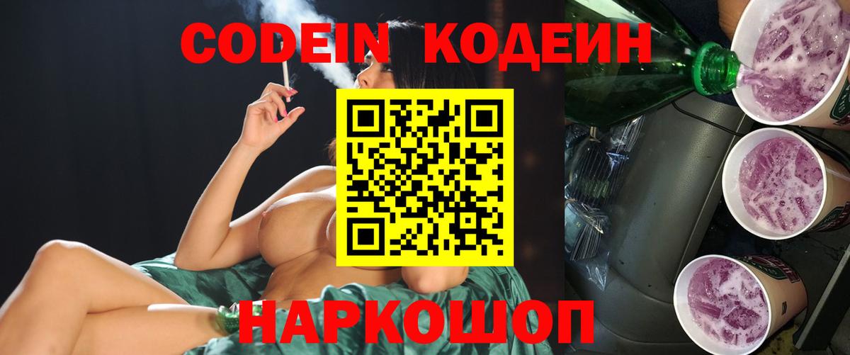 Кодеиновый сироп Lean напиток Lean (лин) Канаш