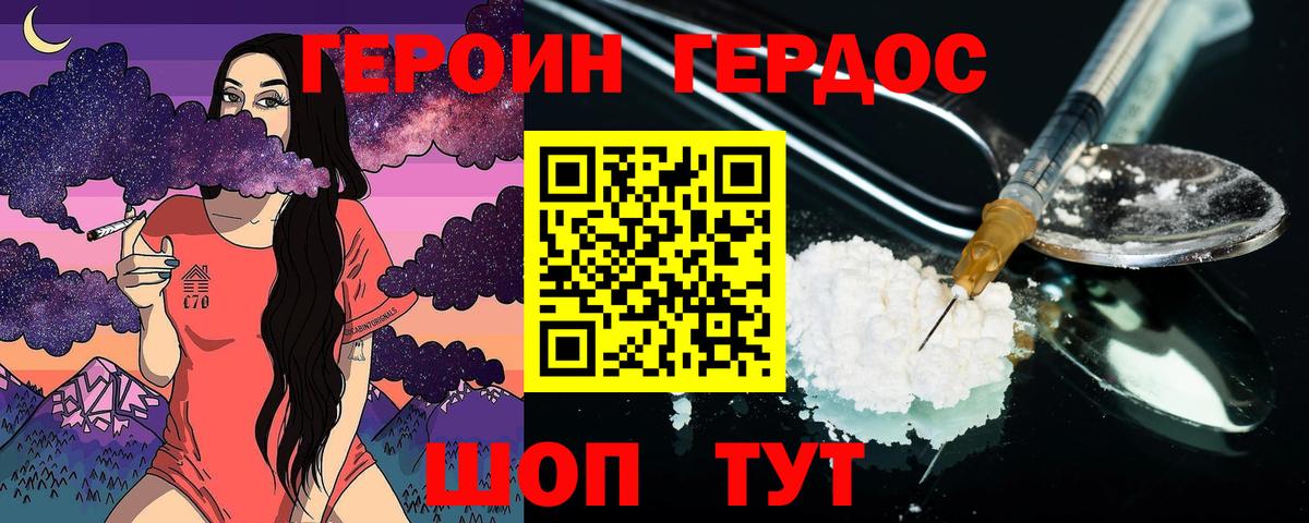 Героин VHQ  Вход с VPN  Канаш 