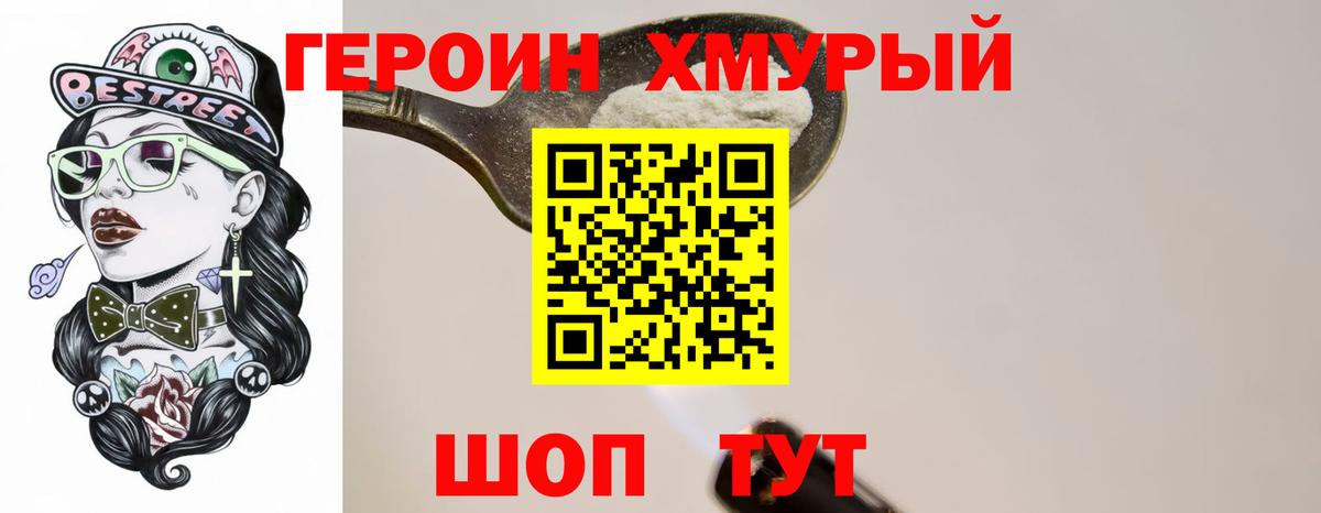 Героин герыч Канаш