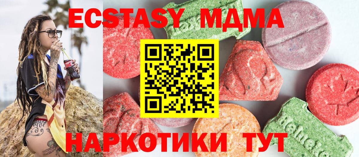 МДМА VHQ  Вход с VPN  Канаш  МДМА кристаллы 