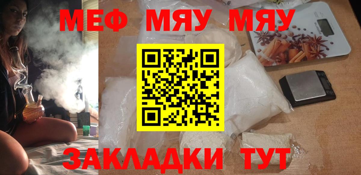 Меф кристаллы  Мефедрон мяу мяу  Вход с VPN  Мефедрон  Канаш  Мефедрон 