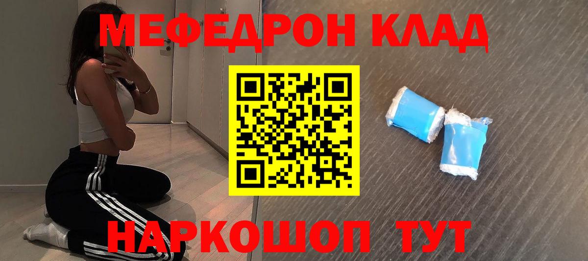 МЕФ  Канаш  Мефедрон кристаллы  Меф мяу мяу 