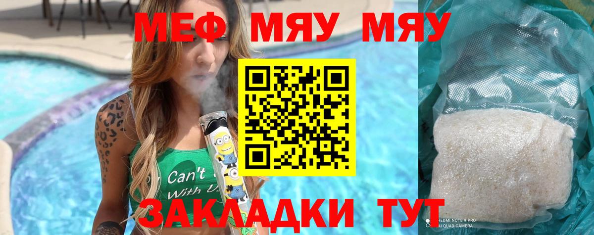 Меф мяу мяу кристаллы Канаш