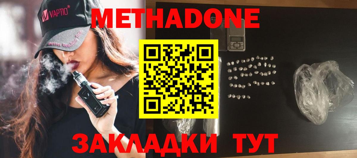 МЕТАДОН белоснежный Канаш