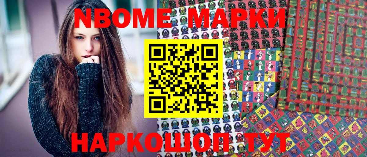 Марки NBOMe 1500мкг Канаш