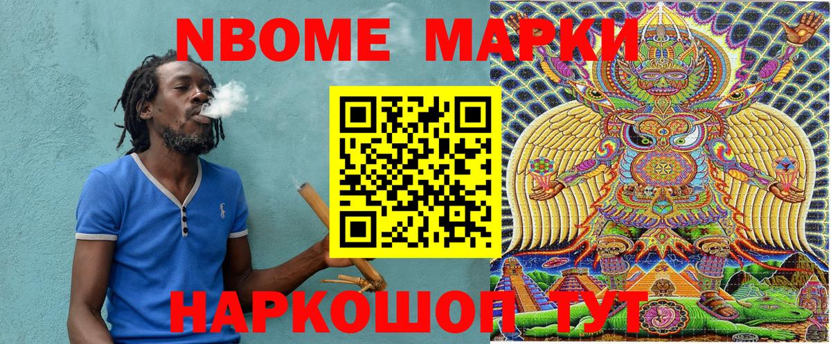 Марки N-bome 1500мкг  Канаш 