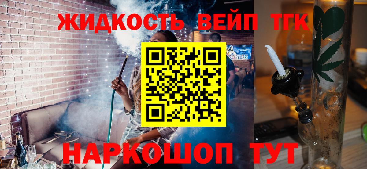 ТГК жижа Канаш